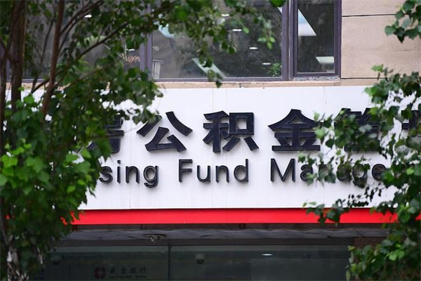 枣阳公积金可以随意取现吗（公积金可以随意取用吗）